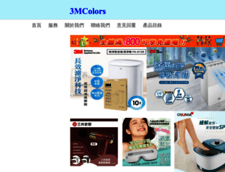 3mcolors.com.tw screenshot