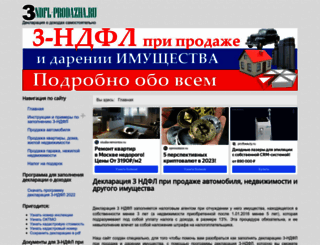 3ndfl-prodazha.ru screenshot