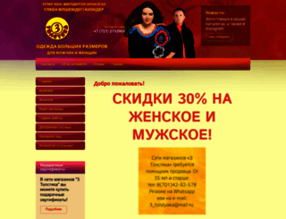 3tolstyaka.kz screenshot