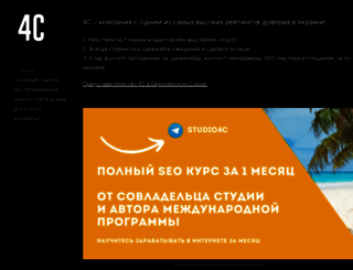 4-c.com.ua screenshot