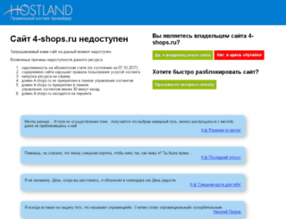 4-shops.ru screenshot