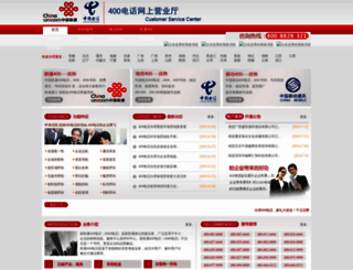 400-400.com.cn screenshot