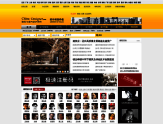 40869.china-designer.com screenshot