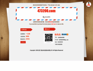 473200.com screenshot