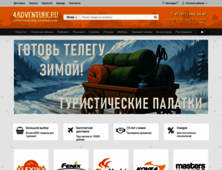 4adventure.ru screenshot