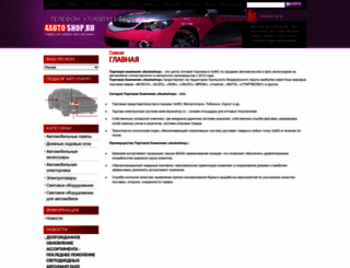 4autoshop.ru screenshot