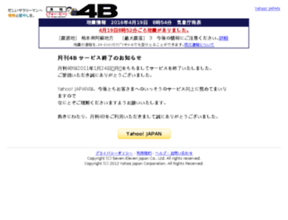 4b.yahoo.co.jp screenshot