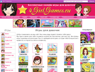 4girlgames.ru screenshot