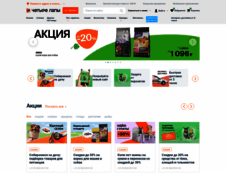 4lapy.ru screenshot