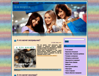 4podrugi.ru screenshot