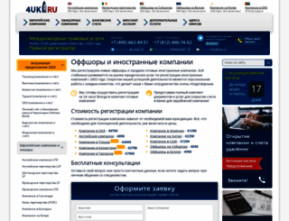 4uk.ru screenshot
