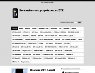 4zte.ru screenshot