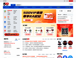 500.com screenshot