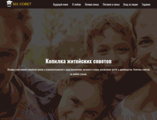 501sovetov.ru screenshot