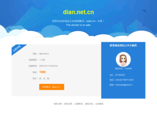 51.dian.net.cn screenshot