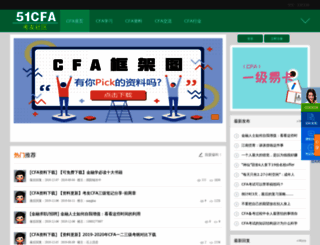 51cfa.com screenshot