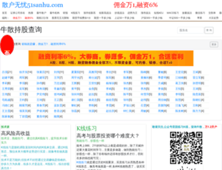 51sanhu.com screenshot