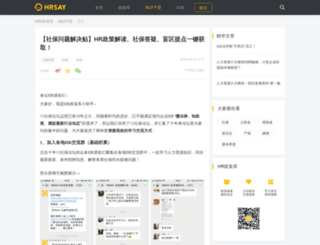 51shebao.org screenshot