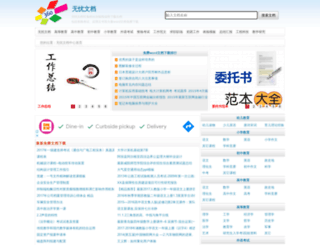 51wendang.com screenshot