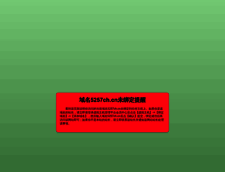 5257ch.cn screenshot
