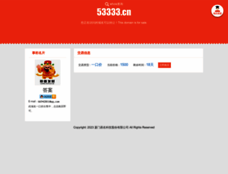 53333.cn screenshot