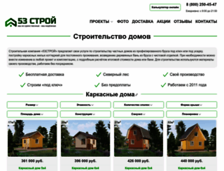 53stroy.ru screenshot