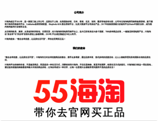 55shantao.com screenshot