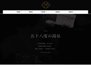 58hotspring.com.tw screenshot