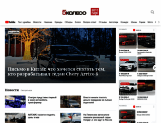 5koleso.ru screenshot