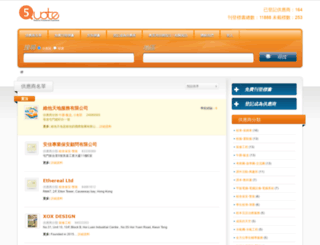 5quote.com.hk screenshot