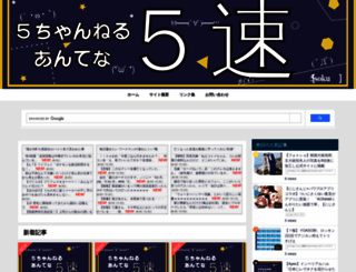 5soku.net screenshot