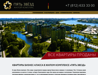 5zvezd.spb.ru screenshot