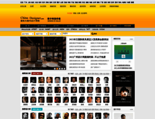 6278.china-designer.com screenshot