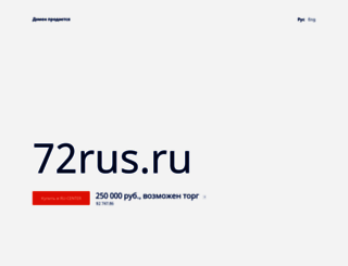 72rus.ru screenshot