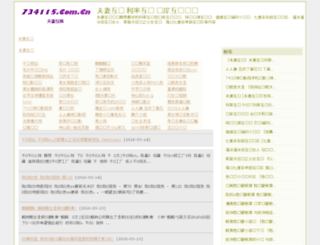734115.com.cn screenshot