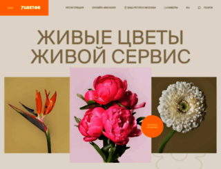 7flowers.ru screenshot