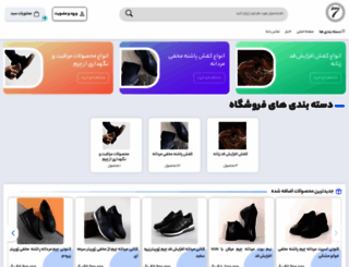 7shoes.ir screenshot