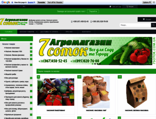 7sotok.com.ua screenshot