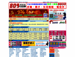 809.com.tw screenshot
