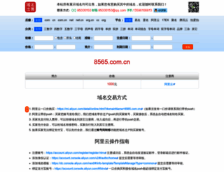 8565.com.cn screenshot