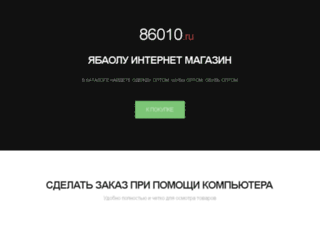 86010.ru screenshot