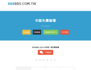 888bbs.com.tw screenshot