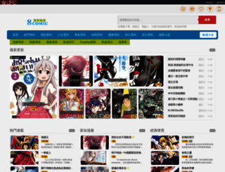 8comic.ufc.com.tw screenshot
