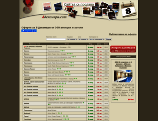 8dekemvri.com screenshot