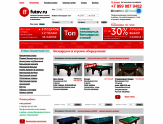 8futov.ru screenshot