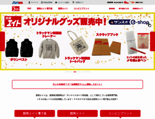 8viewssl.sankei.co.jp screenshot