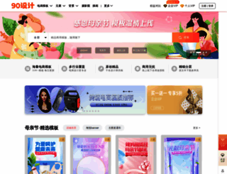 90sheji.com screenshot