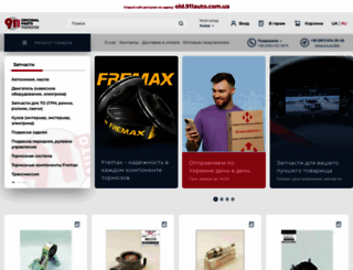 911auto.com.ua screenshot