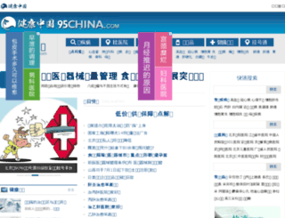 95china.com screenshot