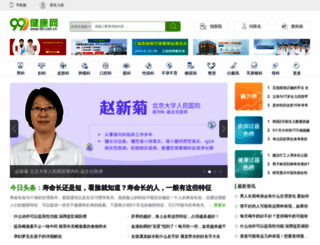 99.com.cn screenshot